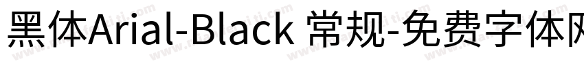 黑体Arial-Black 常规字体转换